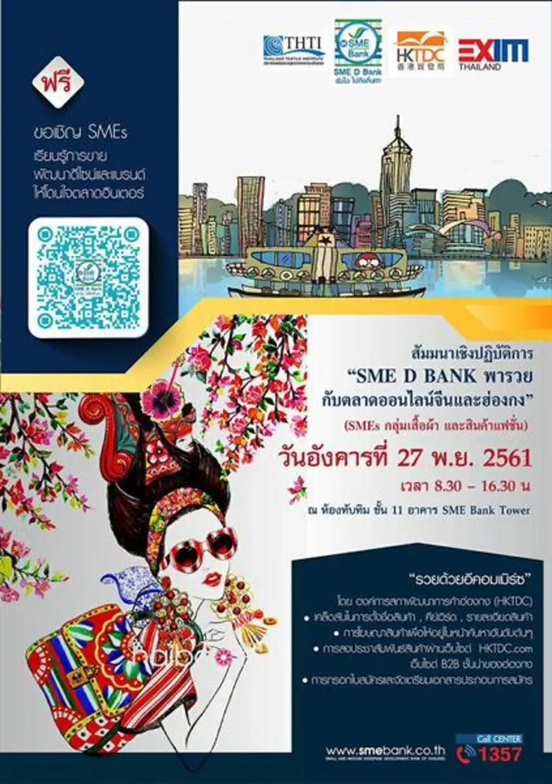 ธนาคารพัฒนาวิสาหกิจขนาดกลางและขนาดย่อมแห่...