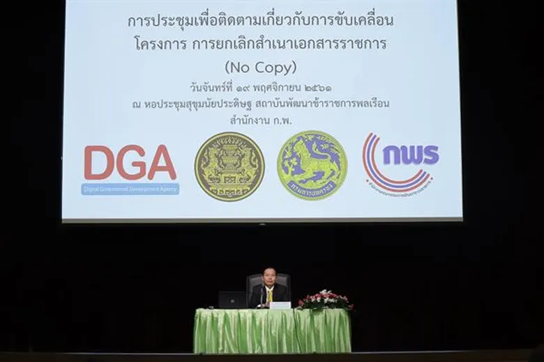 รัฐเหยียบคันเร่งพร้อมติดตามความคืบหน้าเพื่อขยายผลนโยบายยกเลิกการขอสำเนาเอกสารให้เกิดขึ้นจริงทั่วประเทศ