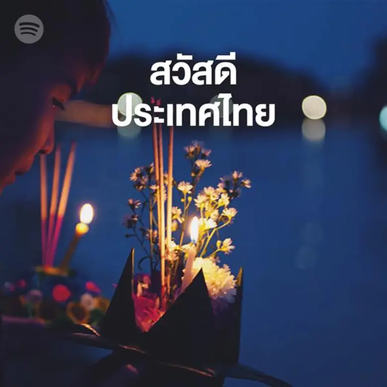 Spotify ขอต้อนรับวันลอยกระทงที่จะถึงนี้ด้...