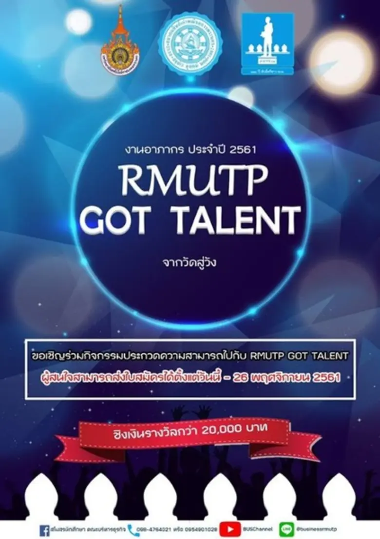 มหาวิทยาลัยเทคโนโลยีราชมงคลพระนคร ชวนนักศ...