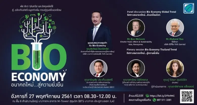 พืช สัตว์ จุลินทรีย์ และวัสดุเหลือใช้ สู่...
