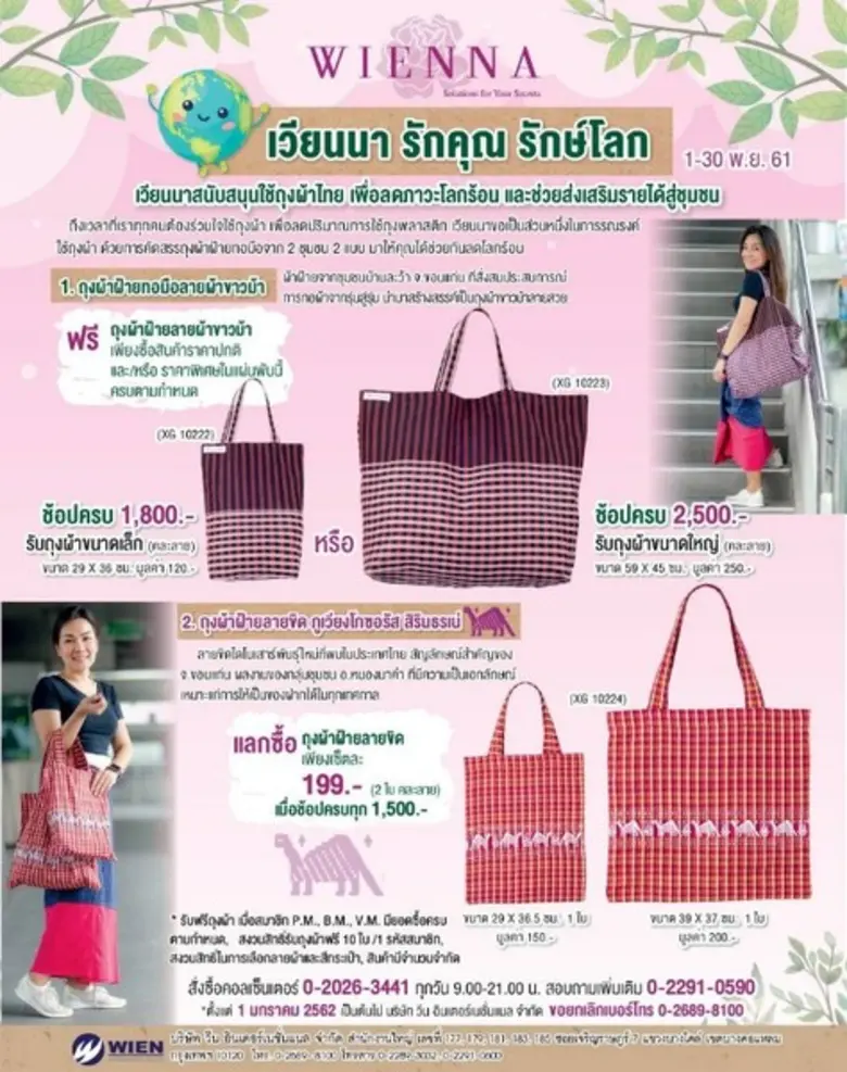 ชุดชั้นในเวียนนา ส่งแคมเปญแรง "รักคุณ รักษ์โลก" สนั...