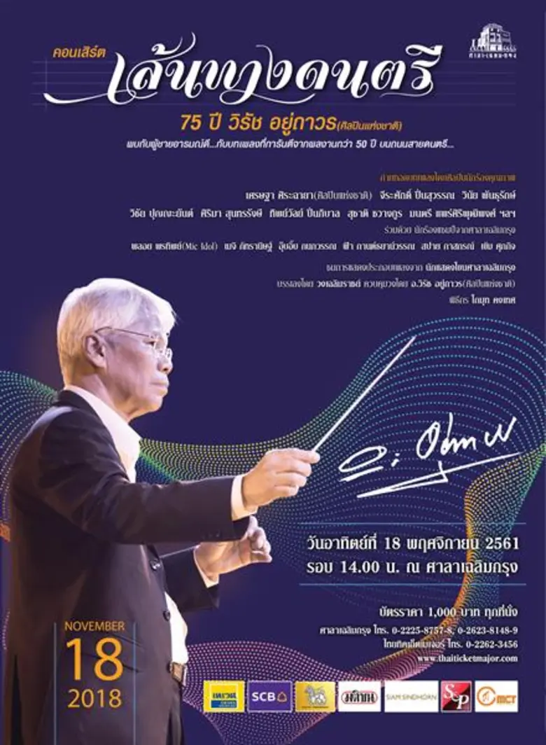 ศาลาเฉลิมกรุงเปิดเวทีเสนอผลงานเพลงคุณภาพข...