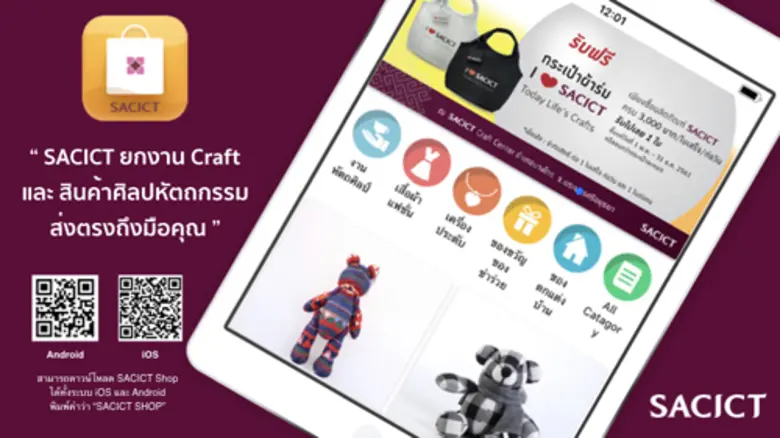 SACICT ยกงาน Crafts ส่งตรงถึงมือคุณ กับ SACICT Shop Application