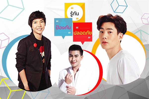 ศิลปินแกรมมี่ ร่วมรณรงค์ให้ความรู้การเตรียมรับมือเมื่อเกิดภัยธรรมชาติ “รู้ทัน ป้องกัน ปลอดภัย”