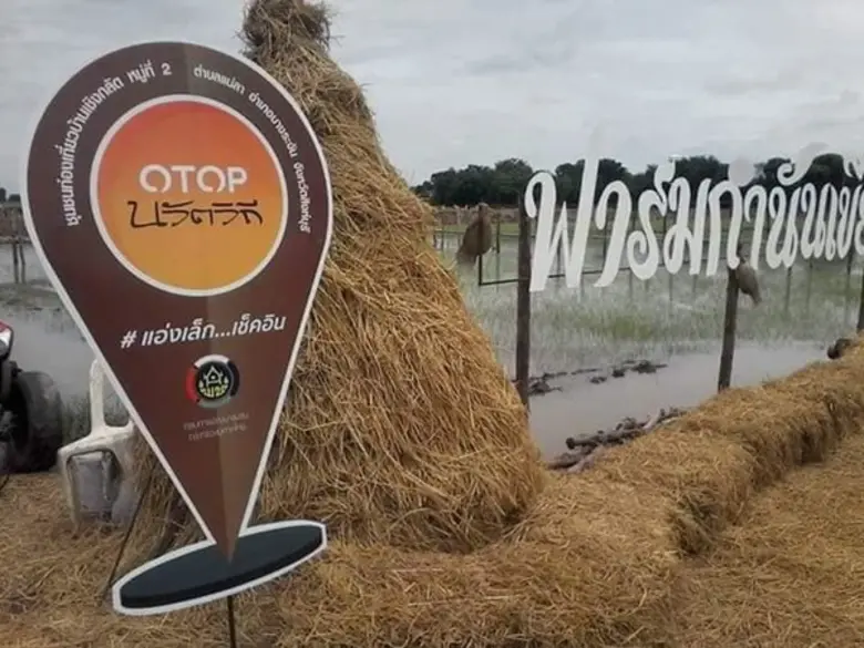 เปิดตลาดชุมชนท่องเที่ยว OTOP นวัตวิถี บ้านเชิงกลัด ต. แม่ลา อ.บางระจัน จ.สิงห์บุรี
