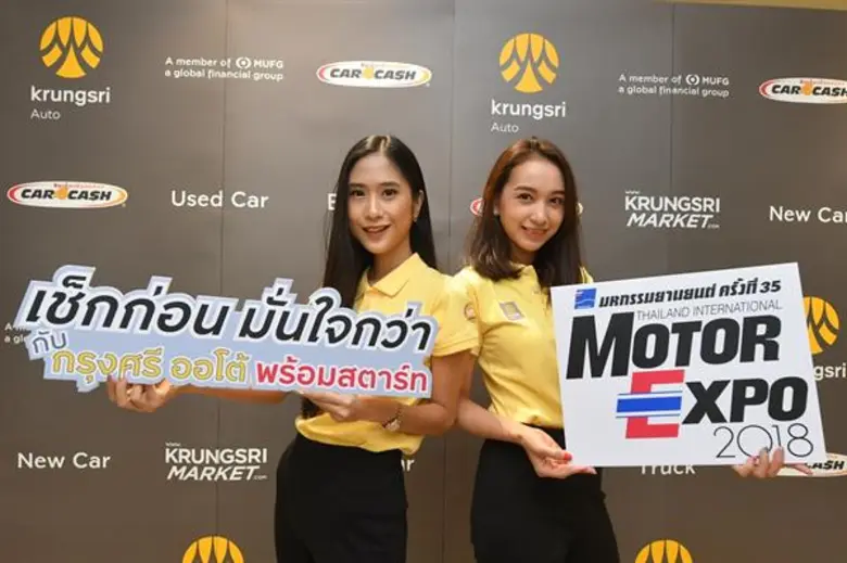 "กรุงศรี ออโต้" ผู้นำธุรกิจสินเชื่อยานยนต์ครบวงจร เ...