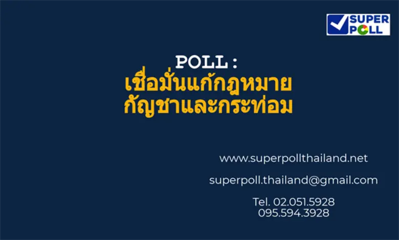 ดร.นพดล กรรณิกา ผู้อำนวยการสำนักวิจัยซูเป...