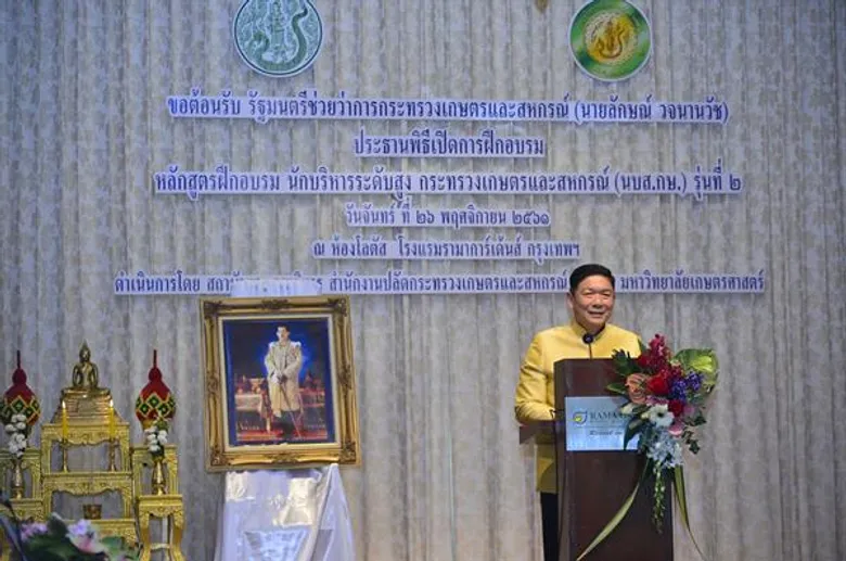 กระทรวงเกษตรฯ เปิดการฝึกอบรมหลักสูตร นักบริหารระดับสูง กระทรวงเกษตรและสหกรณ์รุ่นที่ 2