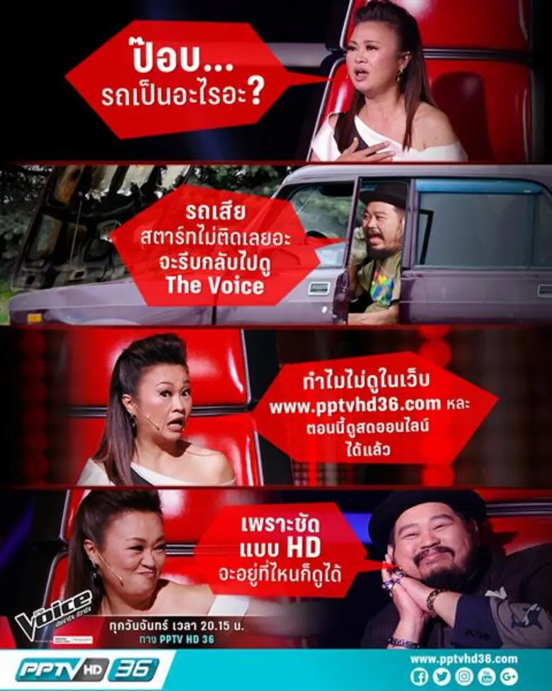 พีพีทีวี ช่อง 36 เอาใจติ่งแฟน "เดอะ วอยซ์...