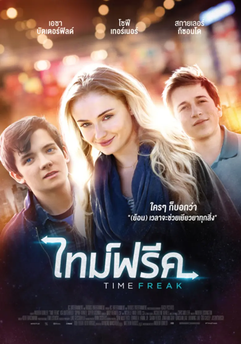 เตรียมพบหนังรีเมคสุดฮา กับนักประดิษฐ์สุดเพี้ยน ใน “ไทม์ฟรีค”