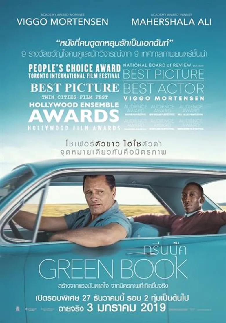Movie Guide: ชนะ 9 รางวัล 9 สถาบันใหญ่ “GREEN BOOK” ที่สุดแห่งหนังม้ามืดมาแรง ขึ้นแท่นผลงานดราม่า-คอมเมดี้ คอหนังทั่วโลกต่างรอพิสูจน์