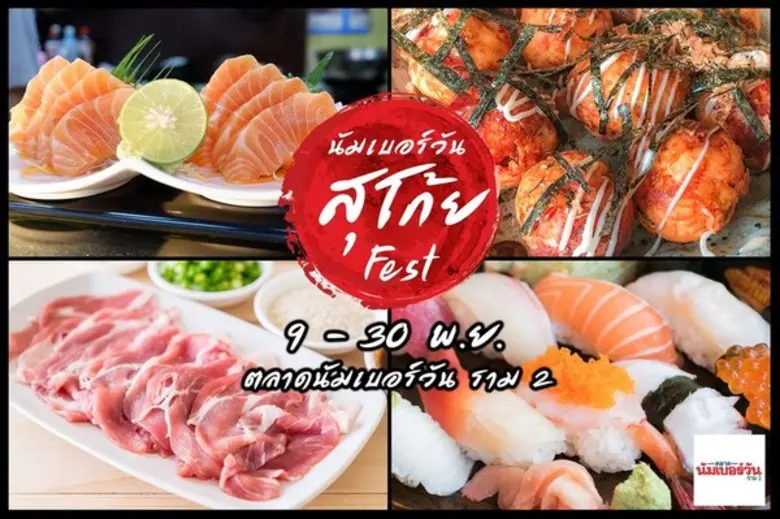 สำหรับใครที่ยังไม่ได้แวะมางาน "นัมเบอร์วั...