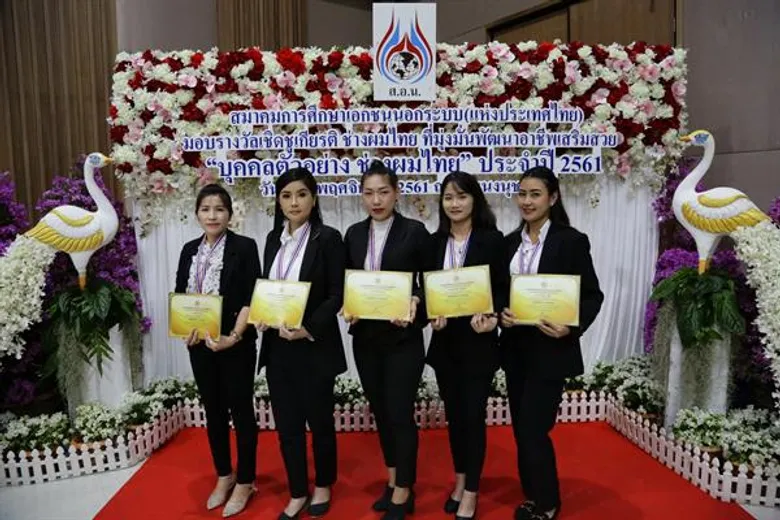 สถาบันคุณวุฒิวิชาชีพร่วมกับสมาคมการศึกษาเอกชนนอกระบบ (ประเทศไทย ) และสวนนงนุช จ.ชลบุรี จัดพิธีมอบประกาศนียบัตรคุณวุฒิวิชาชีพและหนังสือรับรองมาตรฐานอาชีพช่างทำผมและอาชีพดูแลผู้สูงอายุ