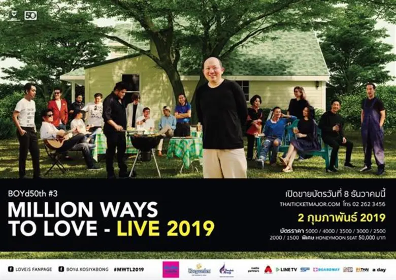 นับเป็นปีแห่งการฉลอง 50 ปี ของ บอย โกสิยพ...