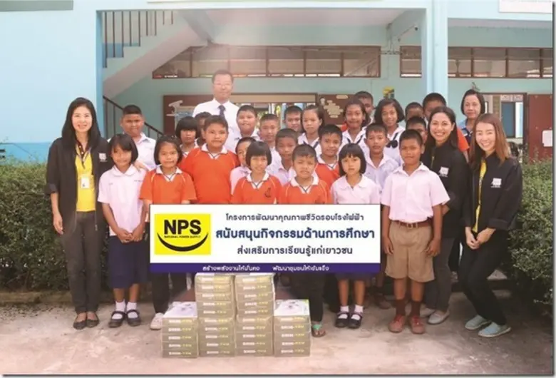 บริษัท เนชั่นแนล เพาเวอร์ ซัพพลาย จำกัด (...