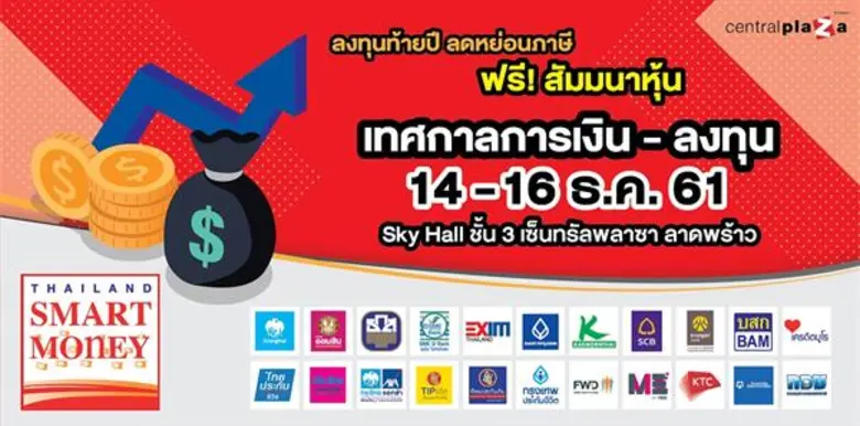 กลับมาแล้วสำหรับงานประจำปี…เทศกาลการลงทุน...