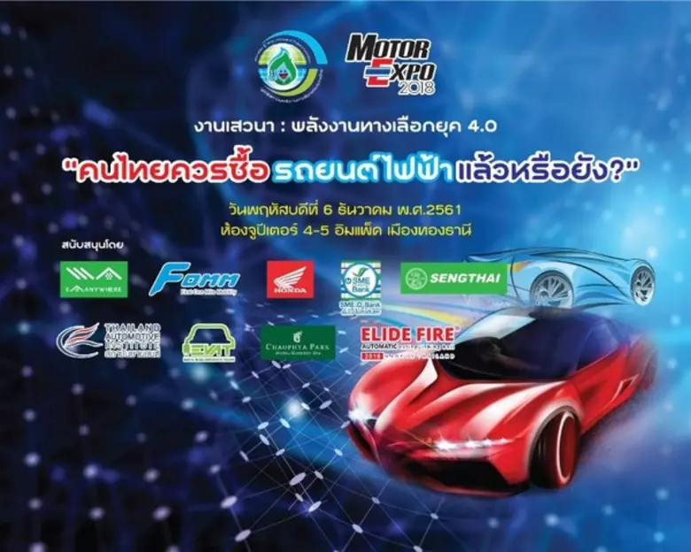 บริษัท สื่อสากล จำกัด และมูลนิธิสถาบันพลังงานทางเลื...
