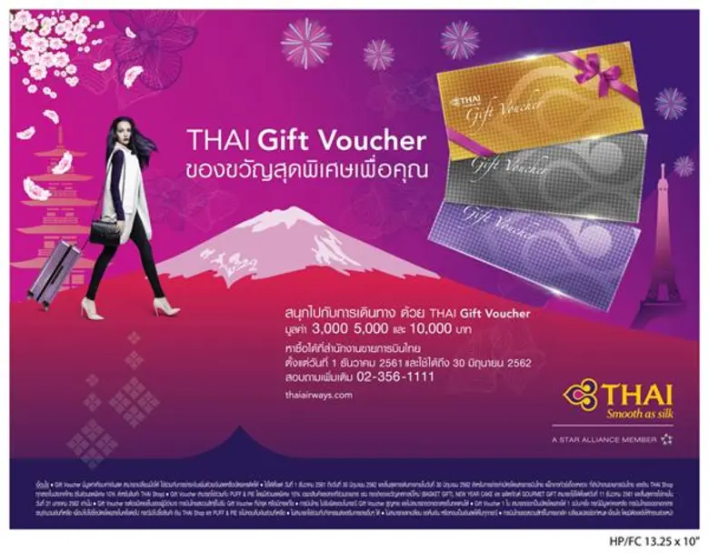 บริษัท การบินไทย จำกัด (มหาชน) จัดจำหน่าย...