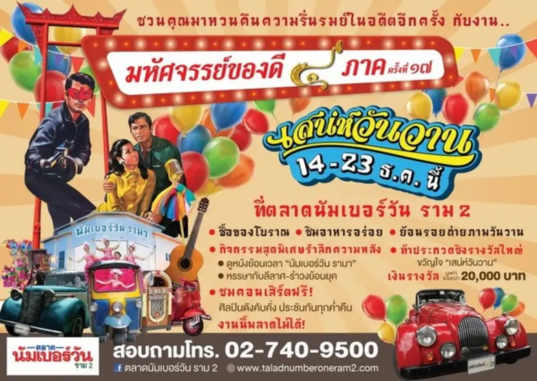หน้าหนาวปีนี้บรรยากาศเย็นๆ ใกล้ช่วงเทศกาล...