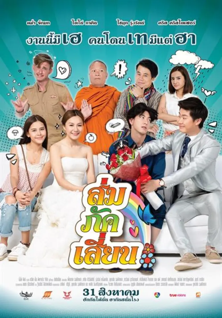 ช่อง 7HD จัดเต็มภาพยนตร์ครบรส ในรายการ BIG CINEMA ส่งท้ายปี 2561