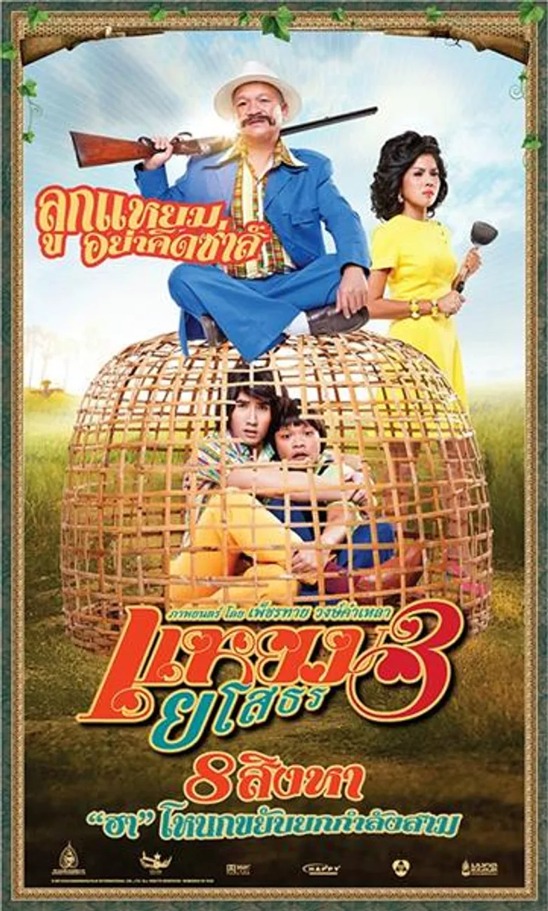 ช่อง 7HD จัดเต็มภาพยนตร์ครบรส ในรายการ BIG CINEMA ส่งท้ายปี 2561