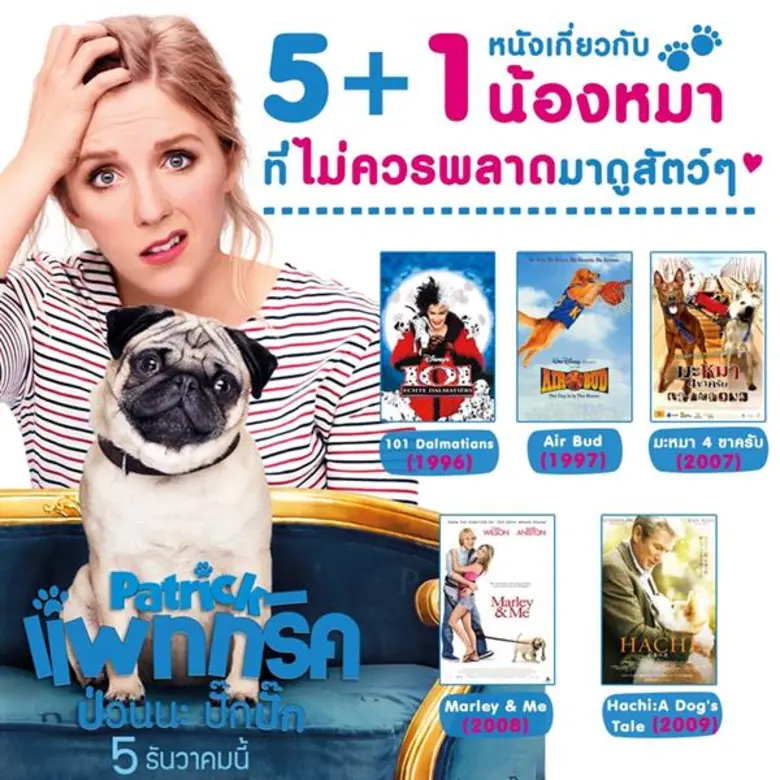 Movie Guide: ป่วนแล้วรักป่ะล่ะ! เปิด 5+1 หนังน้องหมา ก่อนเจอเจ้าปั๊ก “Patrick” ที่ไม่ควรพลาดมาดูสัตว์ๆ