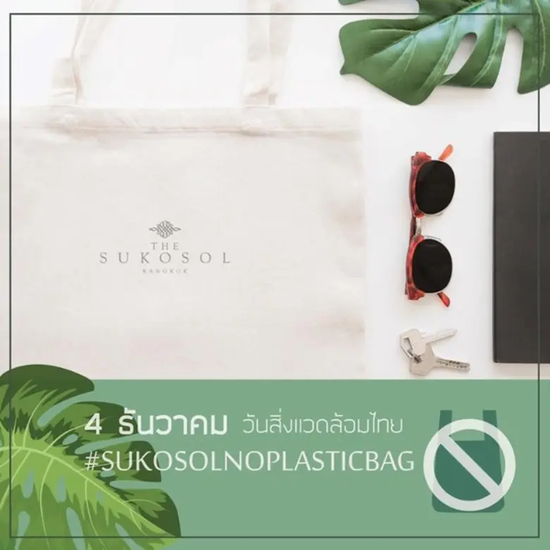 4 ธันวาคม วันสิ่งแวดล้อมไทย โรงแรม เดอะ ส...