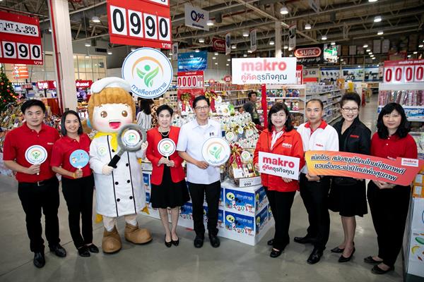 บริษัท สยามแม็คโคร จำกัด (มหาชน) โดยคุณจุ...