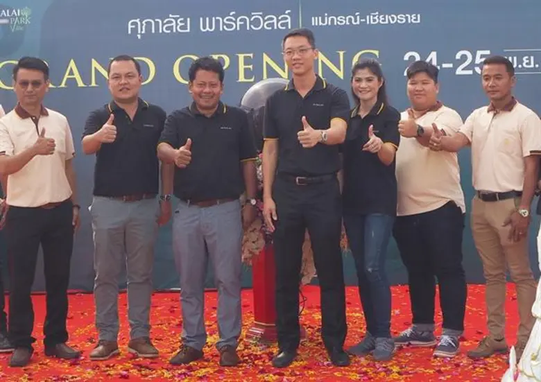 บริษัท ศุภาลัย จำกัด (มหาชน) โดย นายไตรเต...