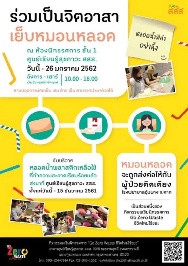 วันนี้ ถึง 19 มกราคม 2561 ศูนย์เรียนรู้สุ...