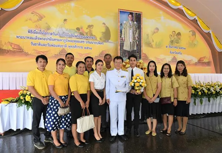 ม.อ.ตรัง ร่วมวางพานพุ่มดอกไม้ วันคล้ายวันเฉลิมพระชนมพรรษา ในหลวง ร.9 วันชาติ และวันพ่อแห่งชาติ