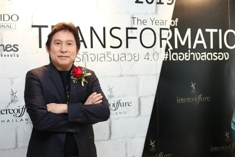 สมาคมอินเตอร์เคอร์ฟัวร์ ไทยแลนด์ จัดสัมมนาพัฒนาศักยภาพธุรกิจเสริมสวยไทยยุค 4.0 Thailand Hairdressing 2019 The Year of TRANSFORMATION “ธุรกิจเสริมสวย 4.0 #โตอย่างสตรอง”