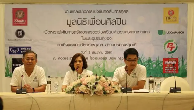 นักแสดงรุ่นใหญ่ไม่ทิ้งกัน จับมือจัดการแข่งขันกอล์ฟการกุศล “มูลนิธิเพื่อนศิลปิน” เร่งหารายได้ สร้างอาคารเรียนโรงเรียนตำรวจตระเวนชายแดน