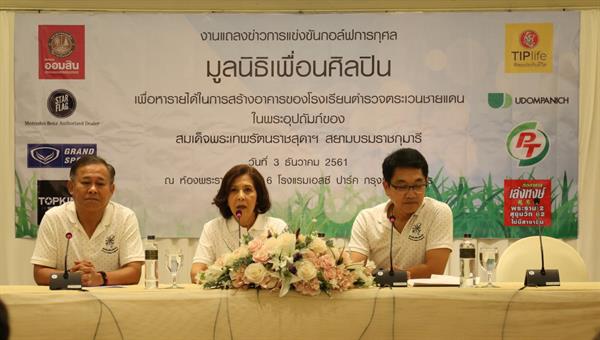 นักแสดงรุ่นใหญ่ไม่ทิ้งกัน จับมือจัดการแข่งขันกอล์ฟการกุศล “มูลนิธิเพื่อนศิลปิน” เร่งหารายได้ สร้างอาคารเรียนโรงเรียนตำรวจตระเวนชายแดน