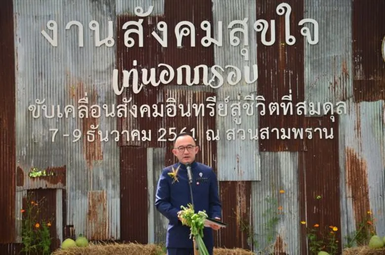 เริ่มแล้ว งานสังคมสุขใจครั้งที่ 5 คนแห่เที่ยวงานงานสุดคึกคัก ร่วมเท่นอกกรอบ ขับเคลื่อนสังคมอินทรีย์สู่ชีวิตสมดุล ห้ามพลาดหนึ่งปีมีครั้งเดียว 7-9 ธ.ค. ที่สวนสามพราน