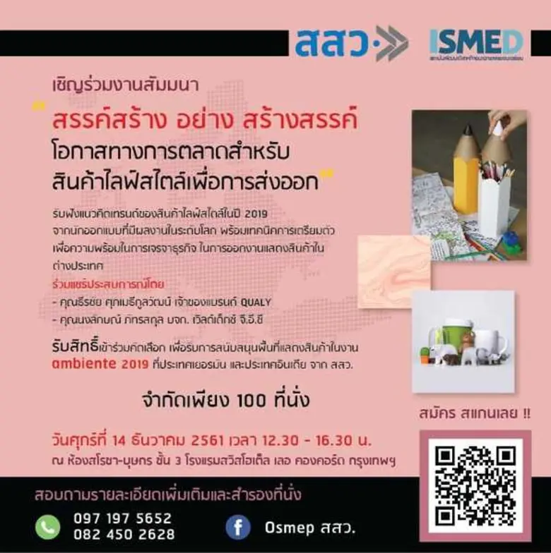 เสวนา ในหัวข้อ "โอกาสทางการตลาด สำหรับ สิ...