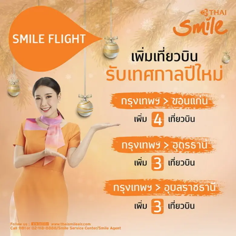 สายการบินไทยสมายล์เพิ่มความสะดวกสบายให้แก...
