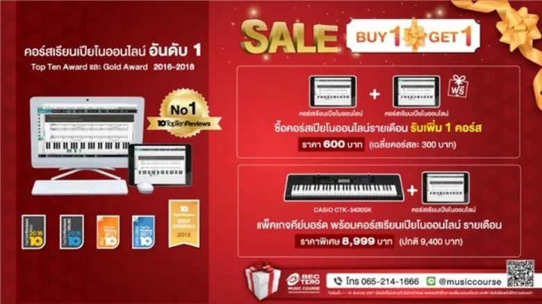 คอร์สเรียนเปียโนออนไลน์จาก BEC-Tero Music...