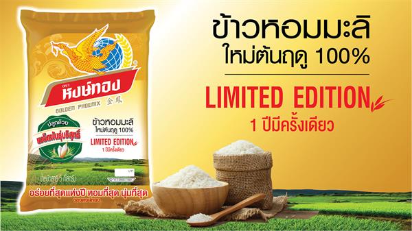 ข้าวหงษ์ทอง รุกหนักสู้ศึกข้าวถุงโค้งสุดท้ายสิ้นปี พร้อมเดินเกมลงทุนปี 62 หวังกวาดรายได้กว่า 2,500 ล้านบาท