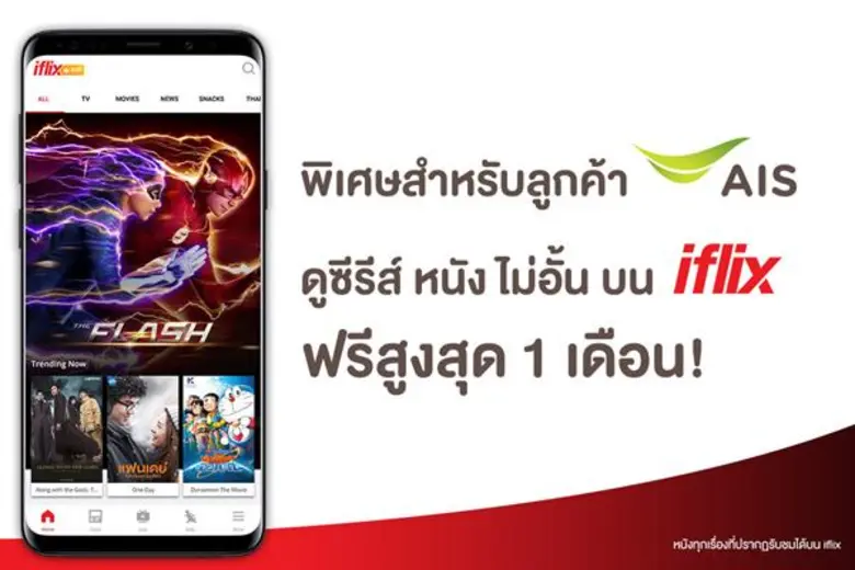 ไอฟลิกซ์ (IFLIX) ผู้นำบริการสตรีมและดาวน์...