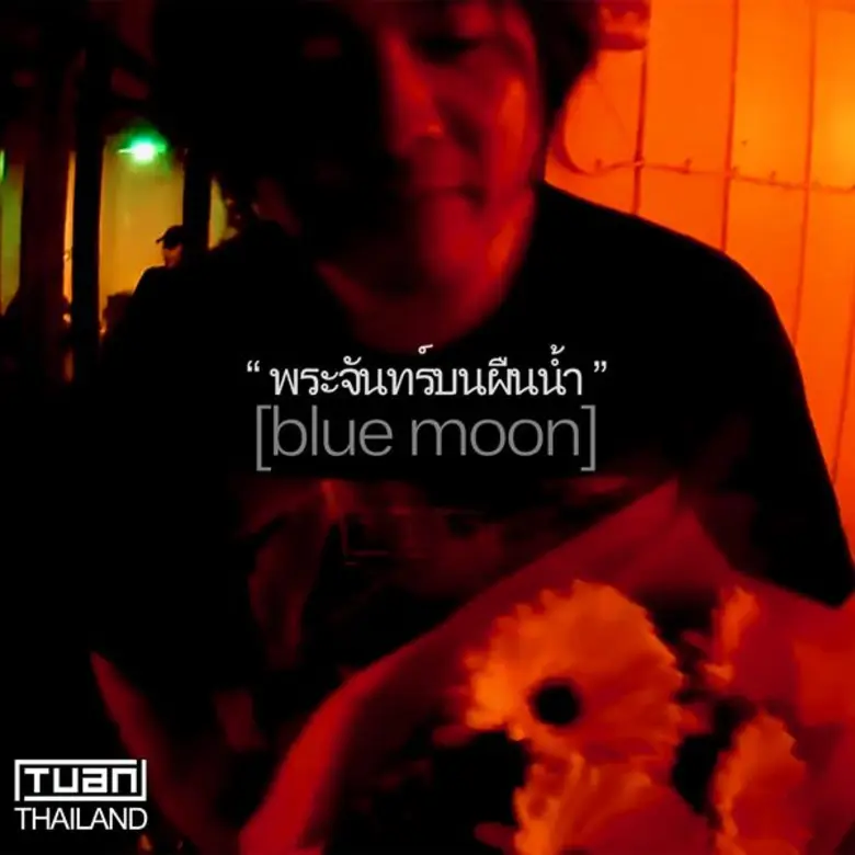 "ถ้าเรากล้าเล่าชีวิตของเราให้เขาฟังผ่านเพ...