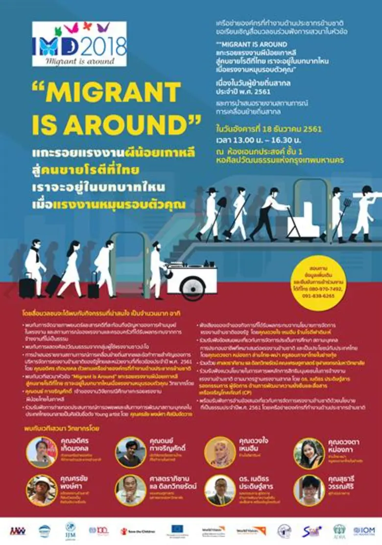เครือข่ายองค์กรที่ทำงานด้านประชากรข้ามชาติ(Migrant ...
