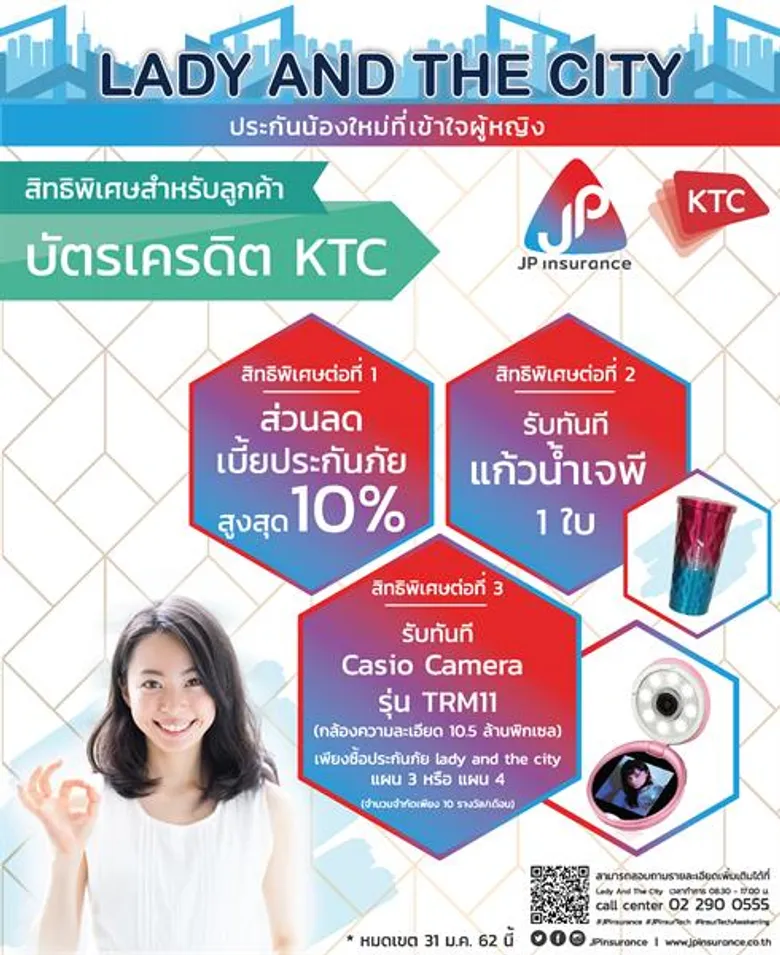 เจพี ประกันภัย จับมือ เคทีซี ชวนช้อปประกันภัย 'เลดี้ แอนด์ เดอะ ซิตี้' ดูแลชีวิตและทรัพย์สินของผู้หญิง พร้อมลุ้นรับของขวัญรวมมูลค่ากว่าหมื่นบาท