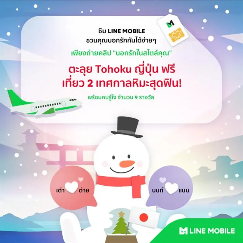 LINE MOBILE ซิมมือถือ โทร แชท เล่นเน็ต ที...