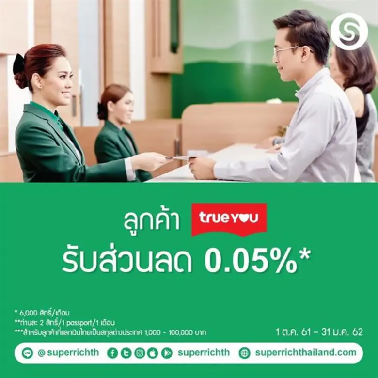 สุดพิเศษ !! สำหรับลูกค้า "ซุปเปอร์ริช สีเ...