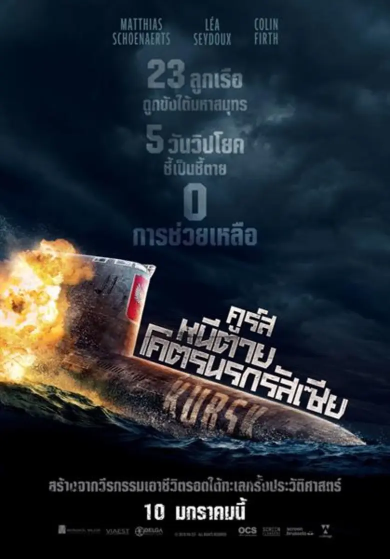 ปล่อยใบปิดเวอร์ชั่นไทยออกมากระหน่ำท้องทะเ...