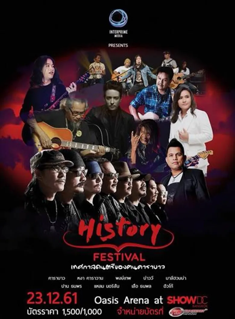 "คาราบาว เฟสติวัล" จัดเต็ม ! รวมตัวของศิลปินเพื่อชีวิต “ปาน ธนพร-เสือ ธนพร-ฮิวโก้” ร่วมจารึกประวัติศาสตร์