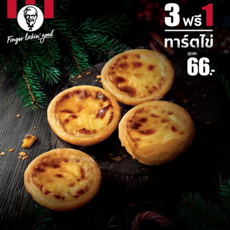 เคเอฟซีขอเอาใจสาวกขนมหวาน มอบโปรโมชั่นพิเ...