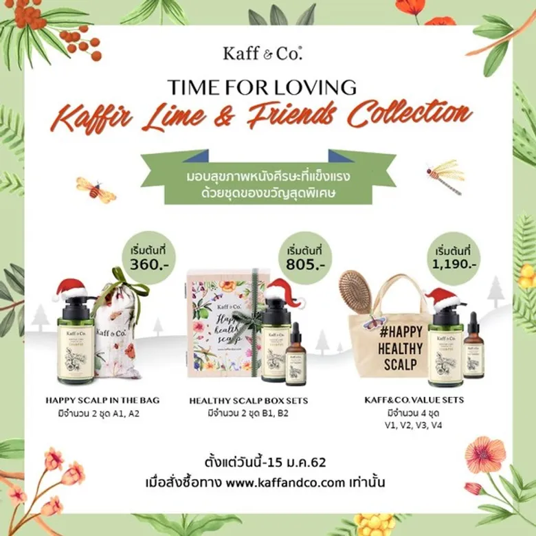 Kaff & Co. จัดทำชุดของขวัญคอลเลคชั่นพิเศษ Kaffir Lime & Friends ส่งต่อความรัก ความห่วงใย และแทนคำขอบคุณ ต้อนรับเทศกาลปีใหม่นี้